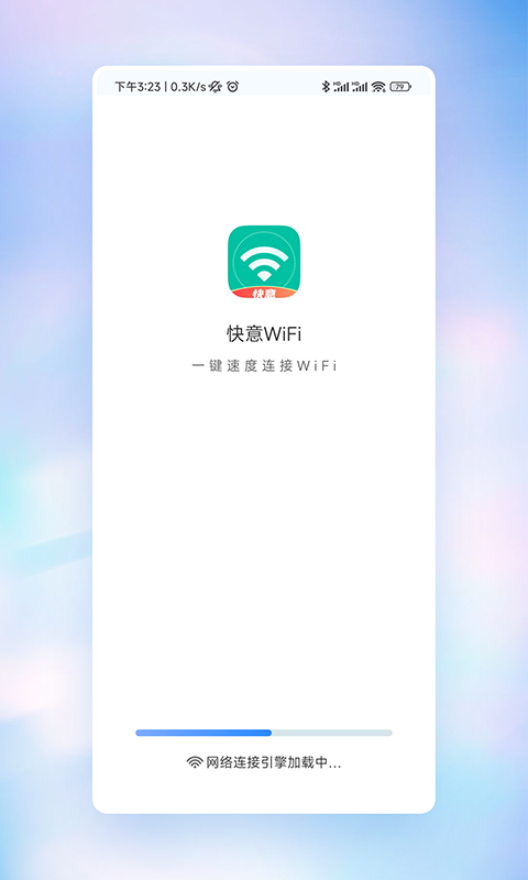 快意WiFi app最新版截图3