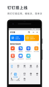 钉钉app下载官方最新版截图3