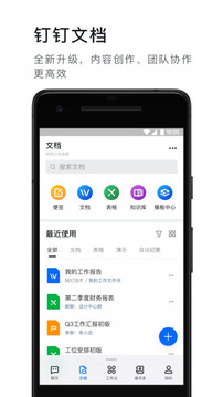 钉钉app下载官方最新版截图2