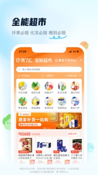 饿了么app骑手版