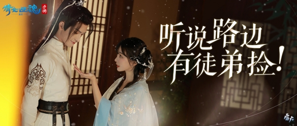 清冷师父x乖巧徒弟《倩女手游》师徒系统迭代更新！