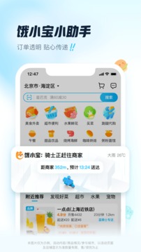 饿了么app骑手版截图1