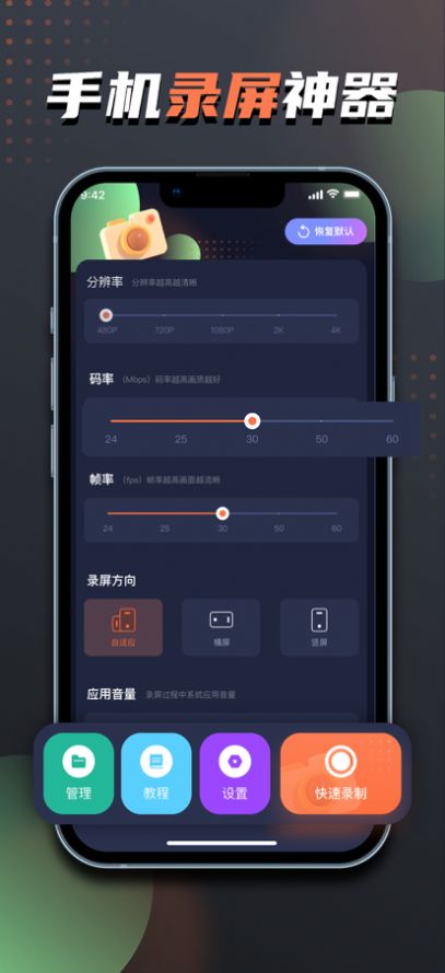 旭长录屏app最新版截图2