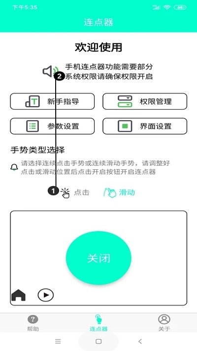 手机连点器免费版无需登录截图2