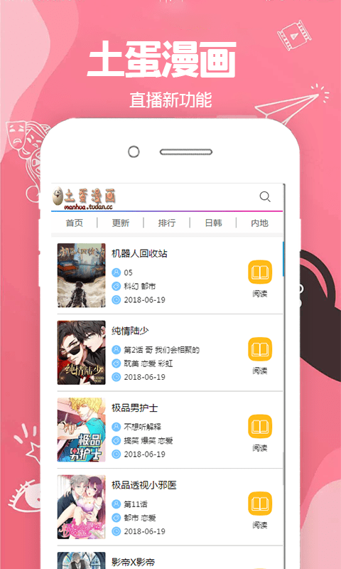 土蛋漫画大全截图2