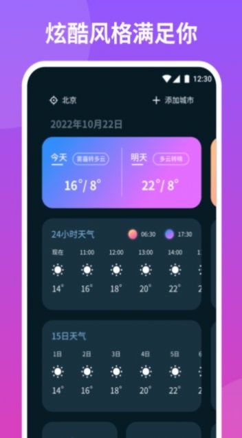 云播报天气最新版截图3