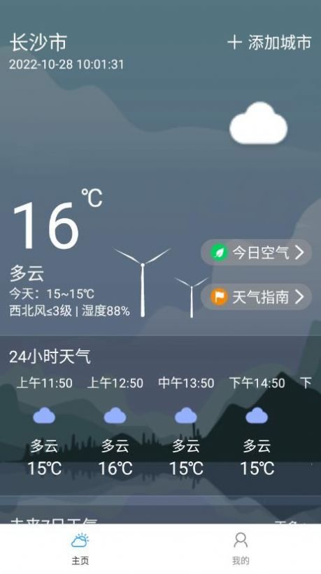 朝暮天气app官方版截图3