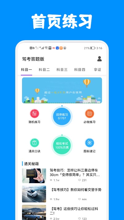 驾考答题版最新版截图2