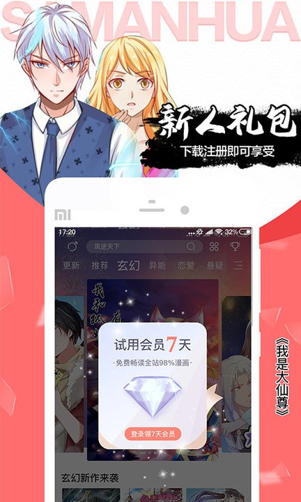 爱飒漫画最新版截图1