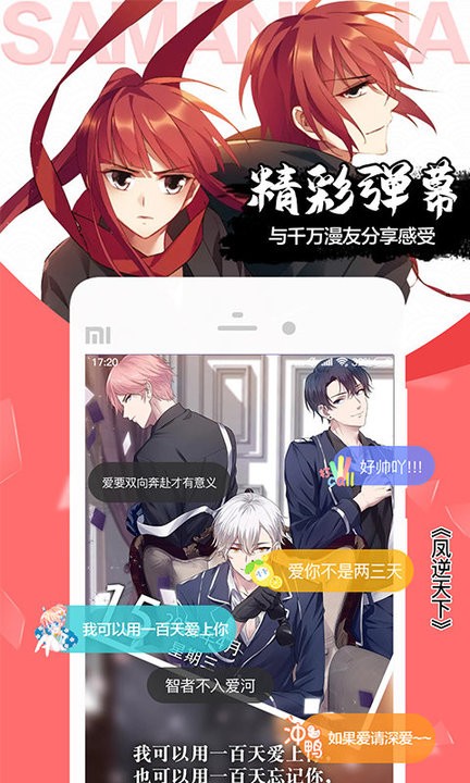 爱飒漫画最新版截图3