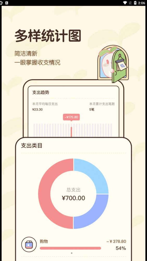 茶茶账app安卓版截图3