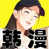 韩漫漫韩国漫画