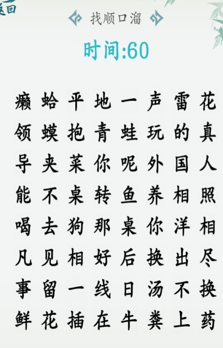 汉字大乐斗截图