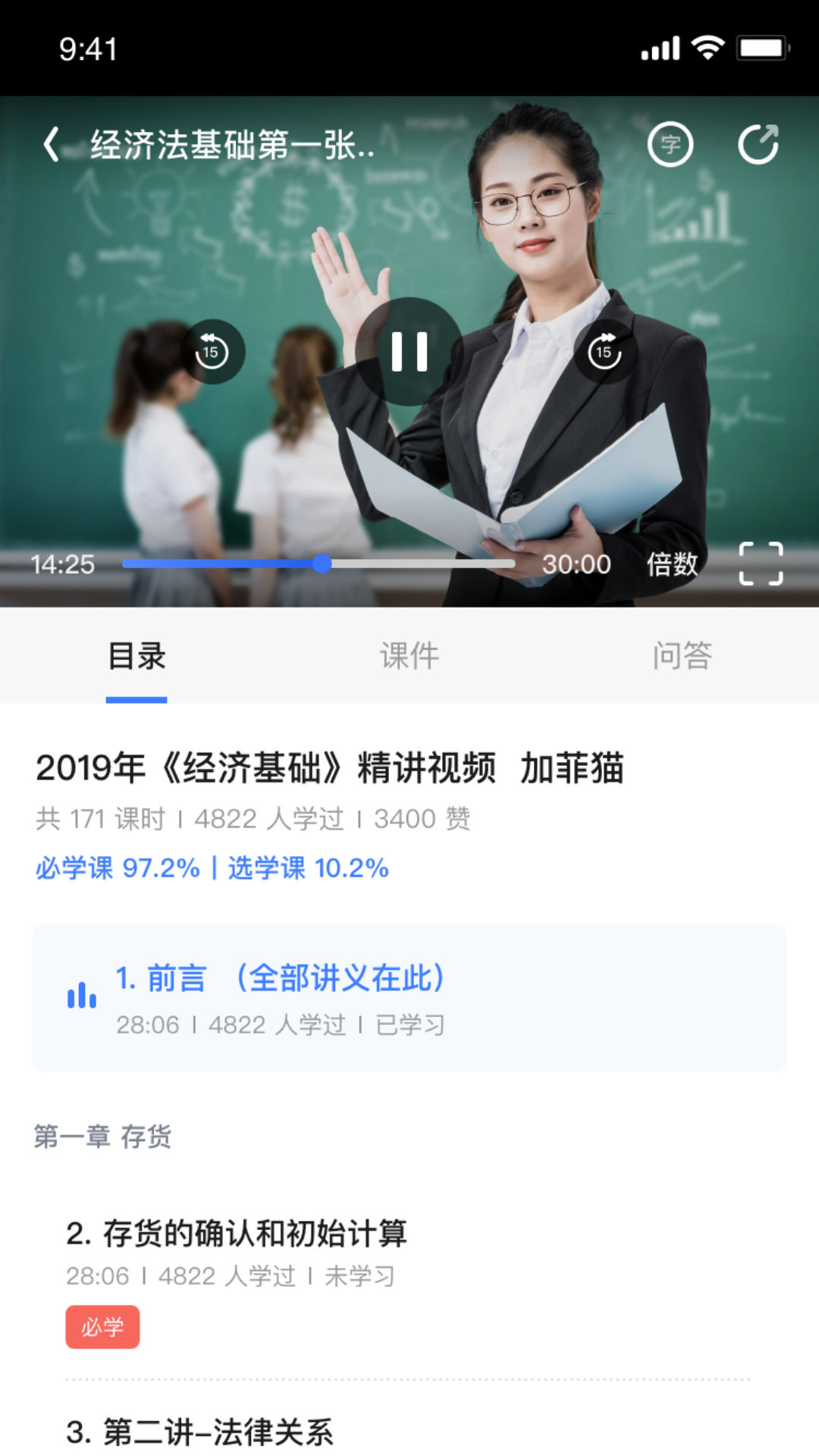 初级会计随身学截图2