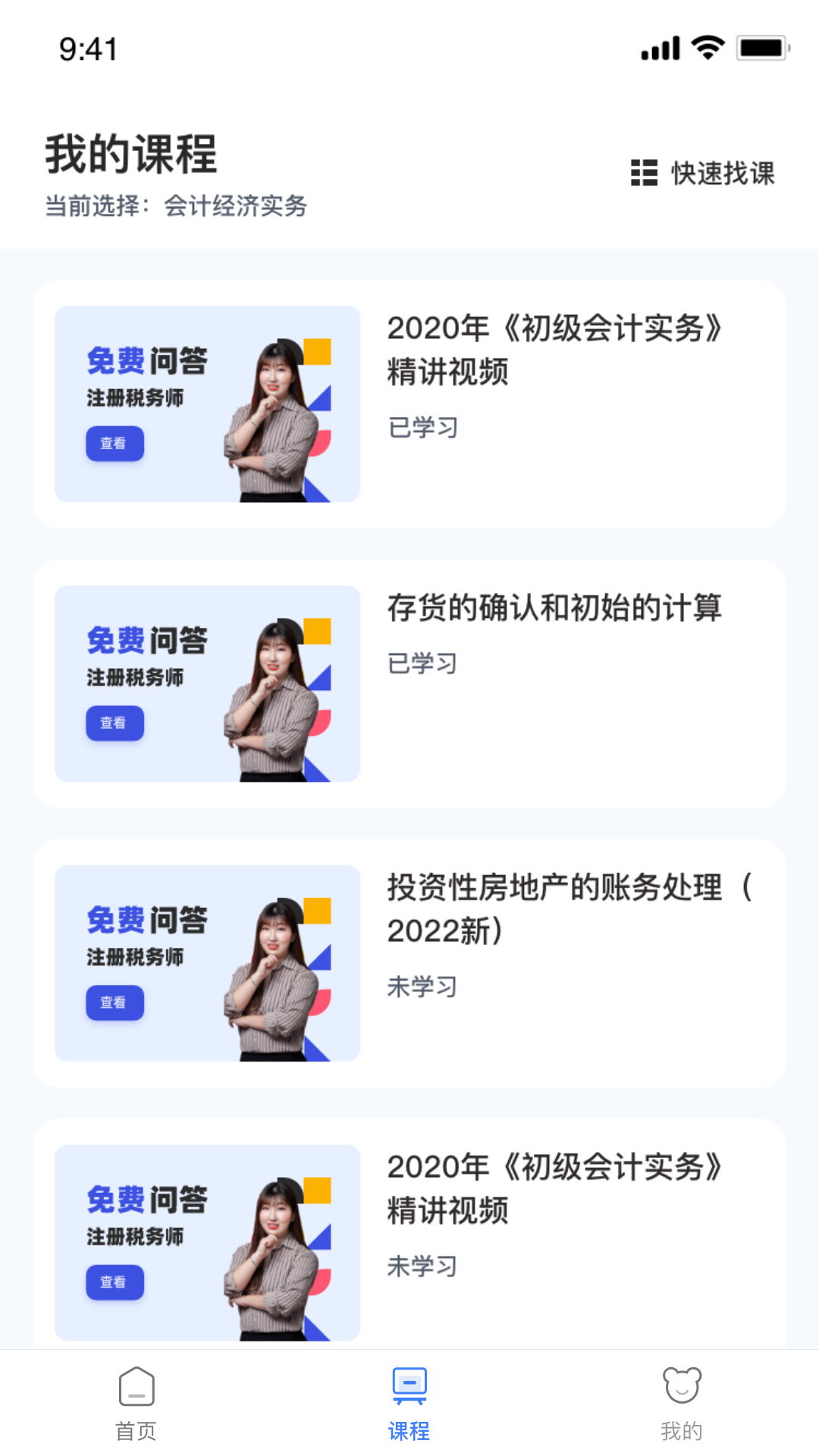 初级会计随身学截图3