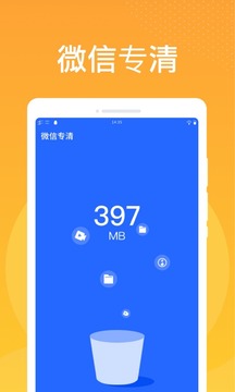 万能清理大师极速版截图2