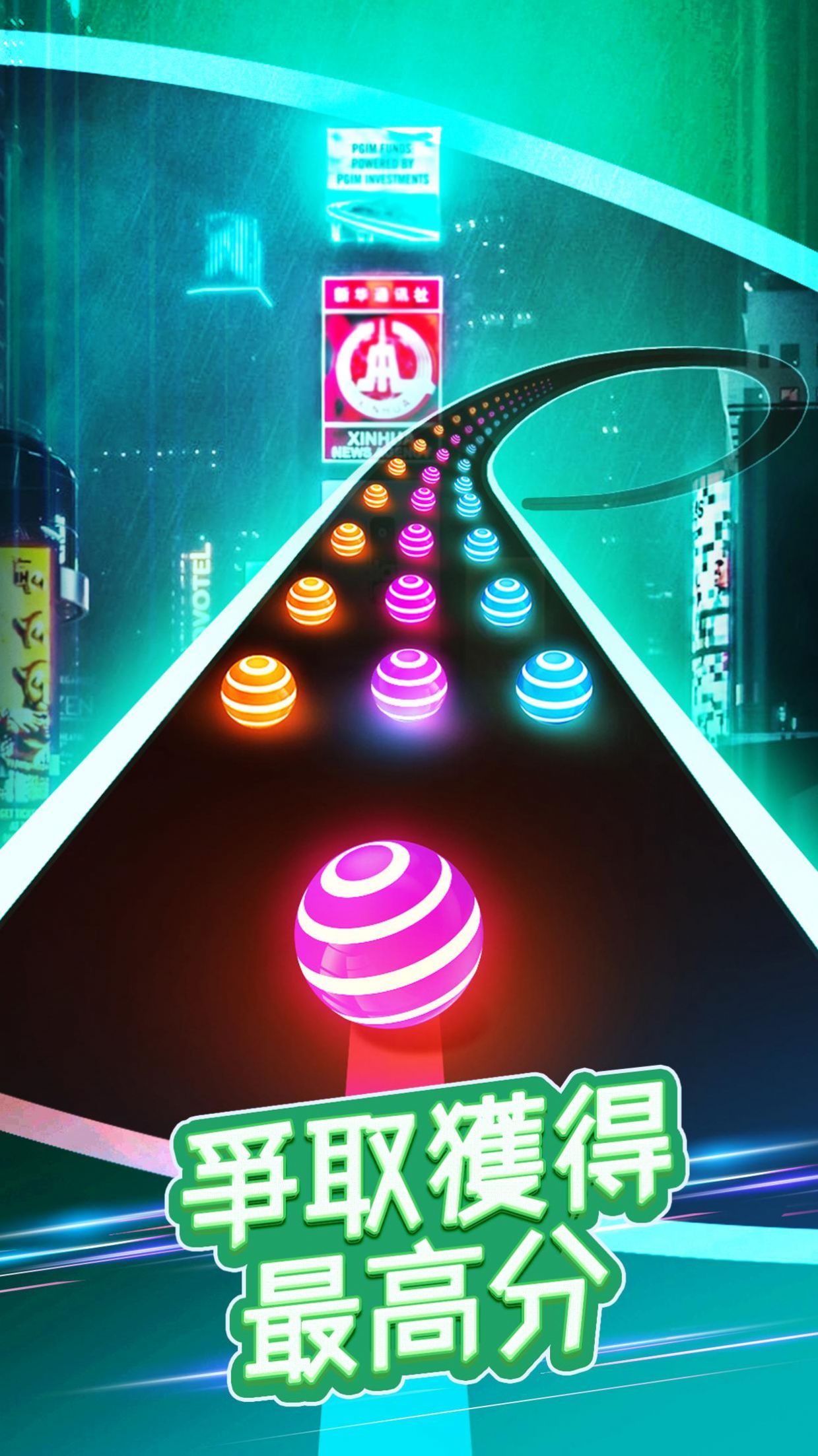 球球公路跑酷截图3