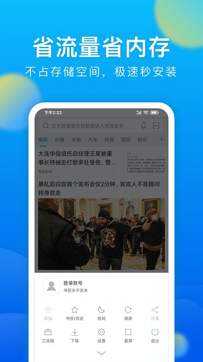 微米浏览器极速版截图2