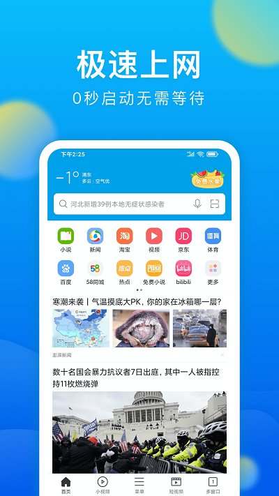 微米浏览器极速版截图1