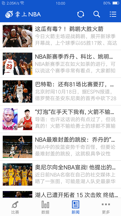 掌上nba篮球直播