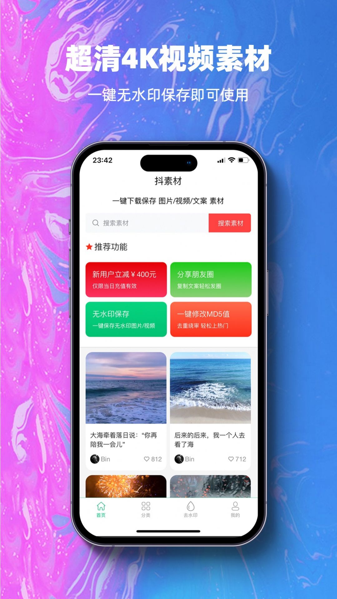 抖素材app最新版截图3