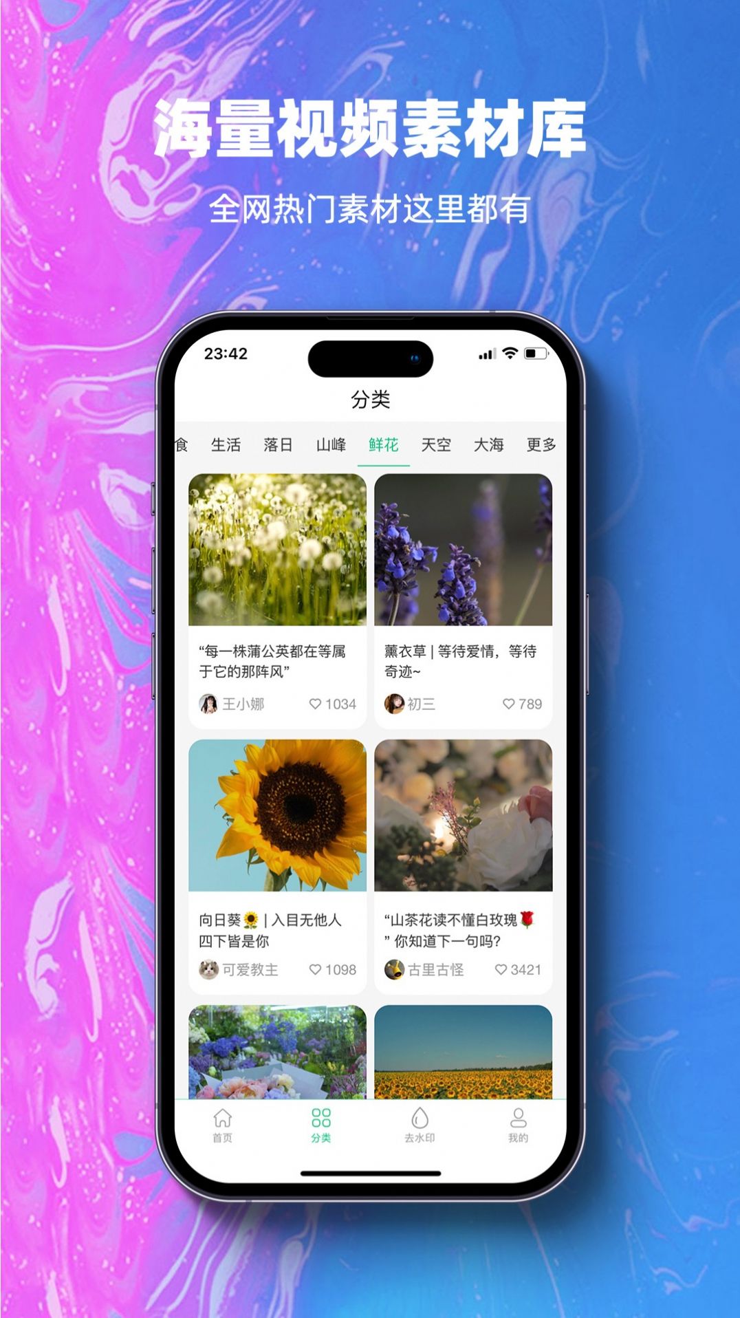 抖素材app最新版截图2