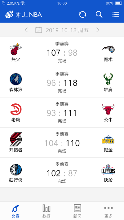 掌上nba篮球直播截图