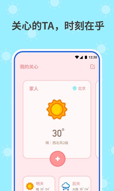 和喣天气预报截图2