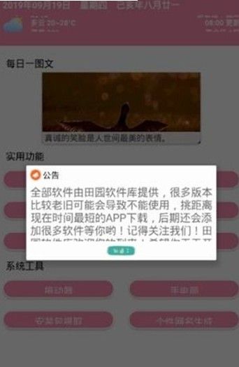 嗨少软件库截图2