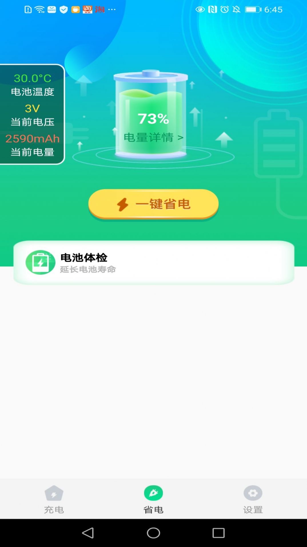 充电万能钥匙app安卓版截图3