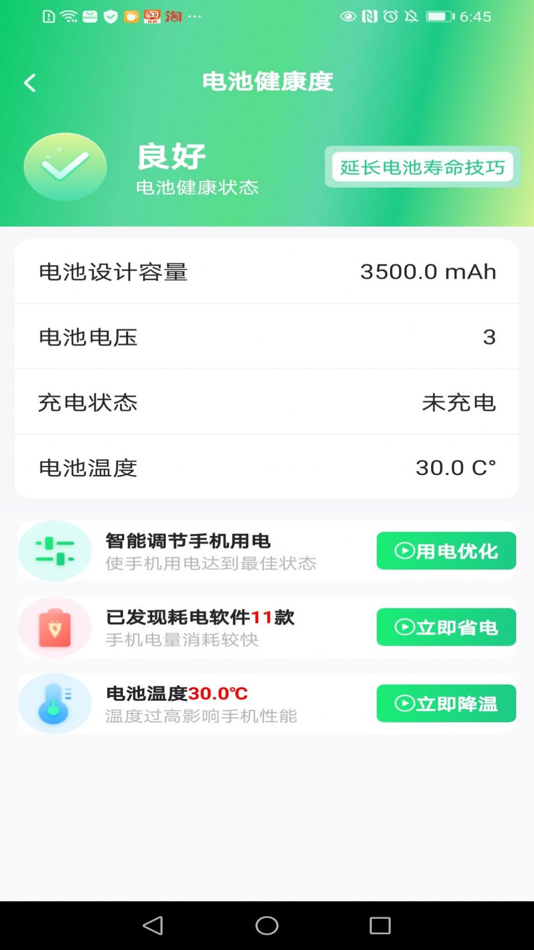 充电万能钥匙app安卓版截图1