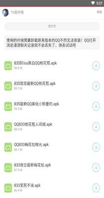 逆天软件库APP截图2