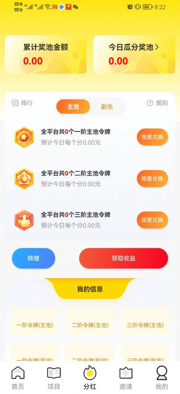 闪电星球app最新版截图3