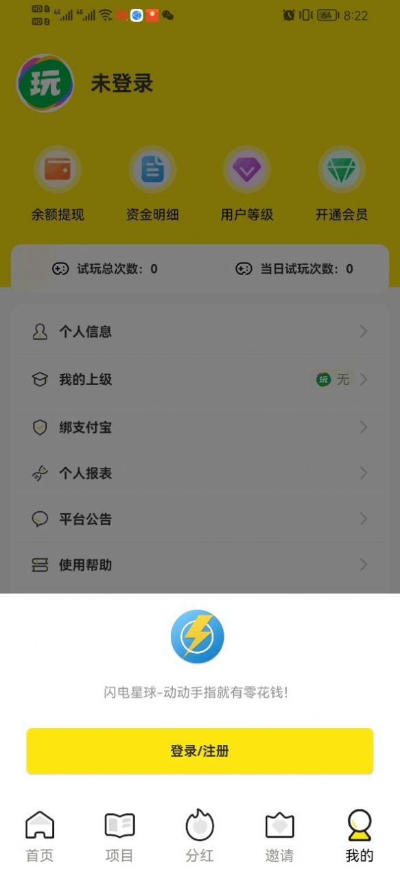 闪电星球app最新版截图2