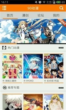 90漫画网2022截图3