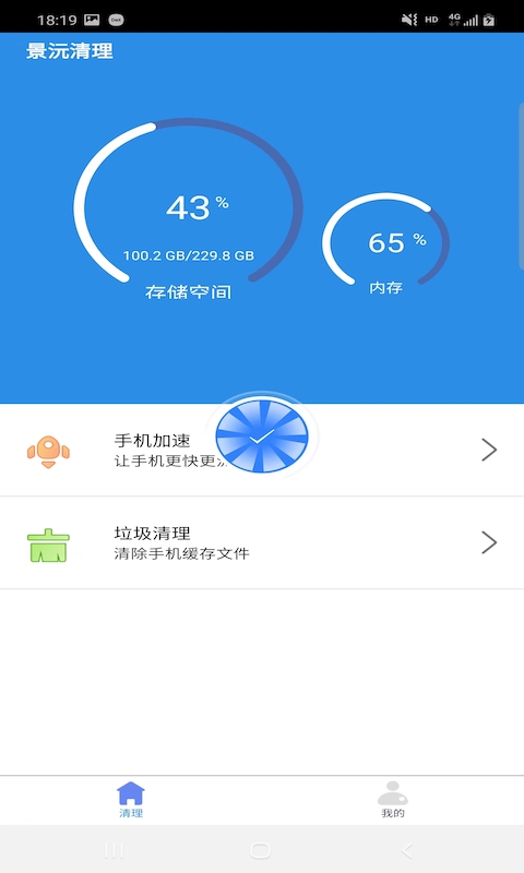 景沅清理app安卓版截图1