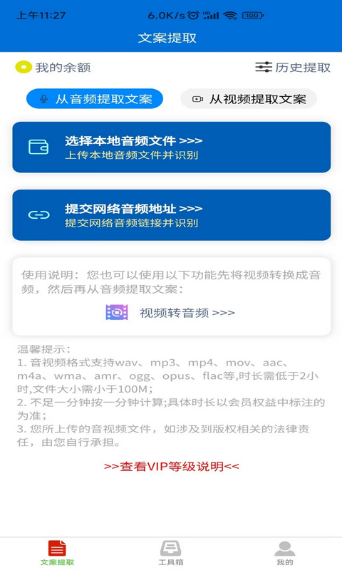 文案提取侠app安卓版截图2