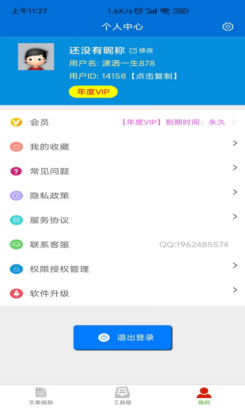 文案提取侠app安卓版截图1