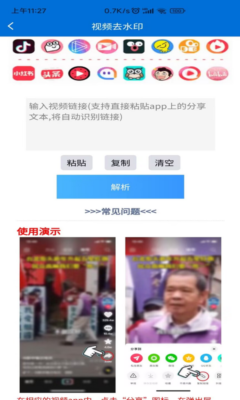 文案提取侠app安卓版截图3