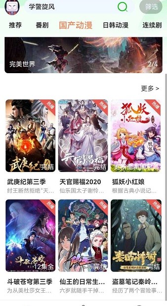 呀哩动漫app官方版截图3