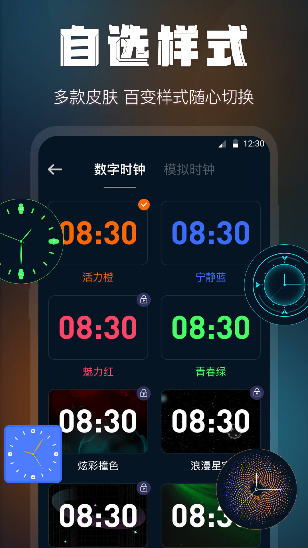 全屏桌面时钟截图2