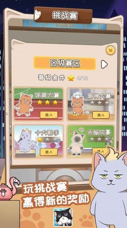 猫总大厦截图3