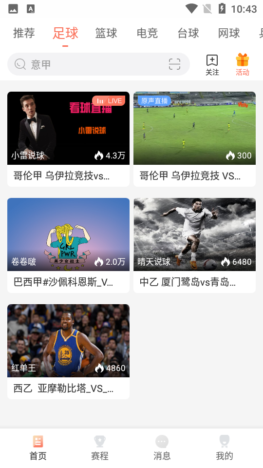 kqzb看球直播截图1