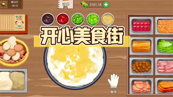 开心美食街截图3