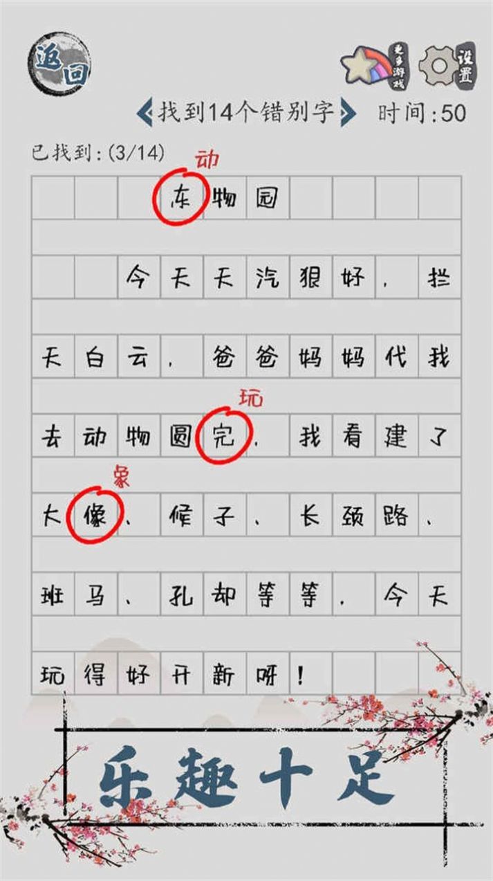 汉字脑回路截图