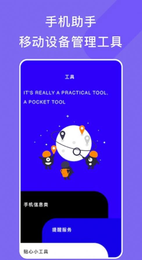 手机管家小工具截图