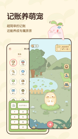 茶茶账app截图4