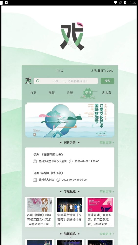 苏州有戏app最新版截图3