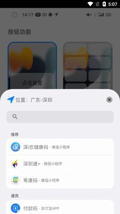 按钮精灵app官方版截图4