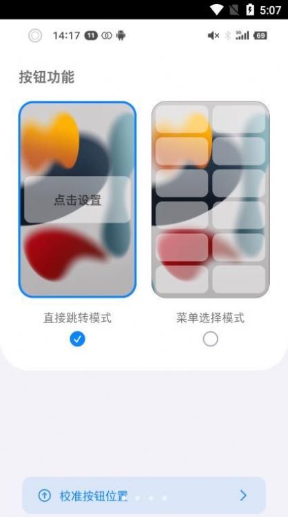 按钮精灵app官方版截图3